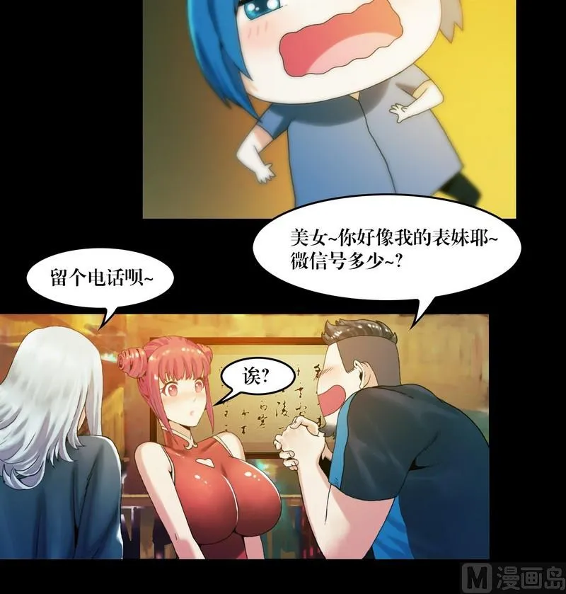 第55话 妖怪生鲜馆 第14页