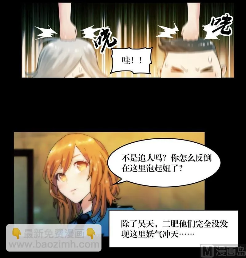 第55话 妖怪生鲜馆 第15页