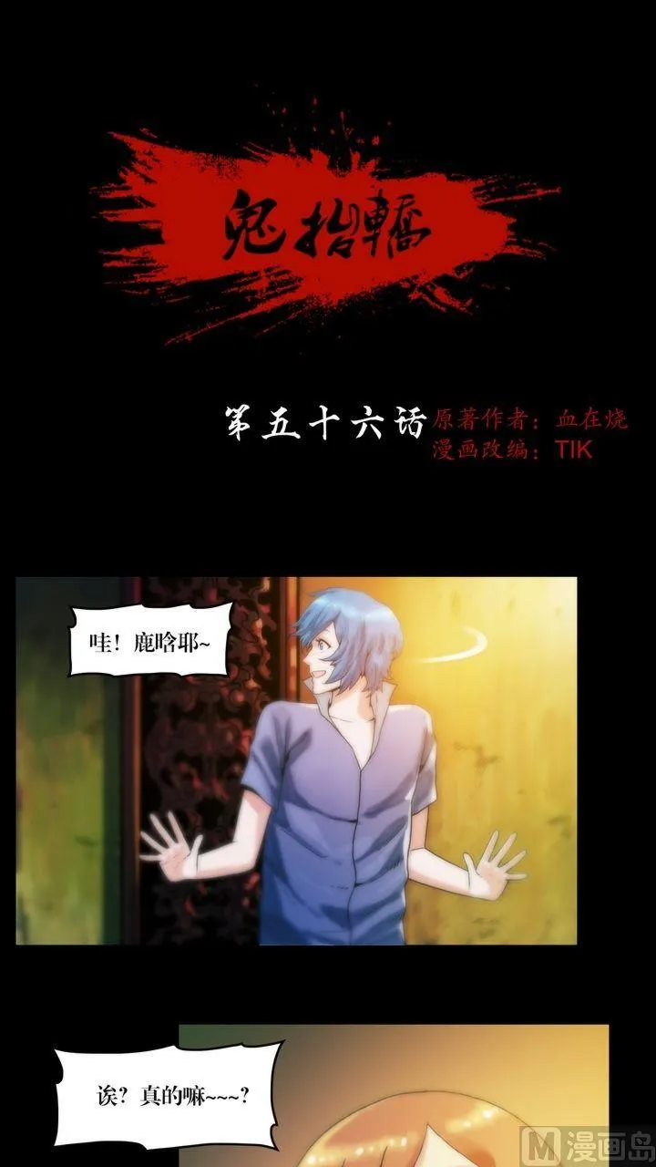 第56话 生人禁地 第1页