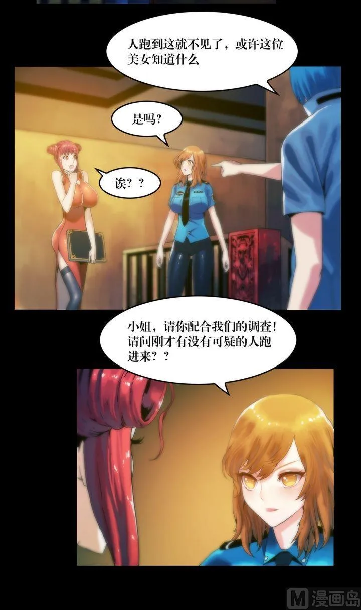 第56话 生人禁地 第3页