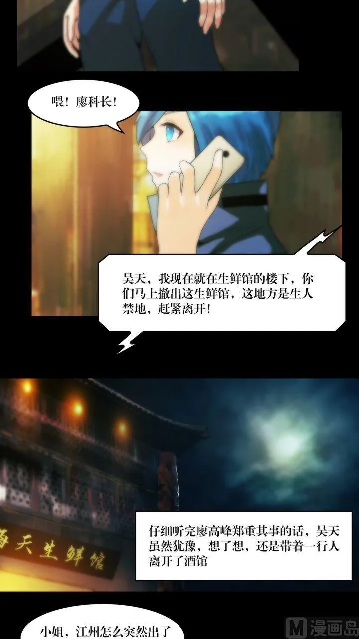 第56话 生人禁地 第8页
