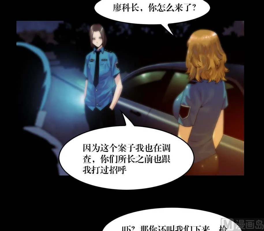 第57话 妖魔都市 第2页