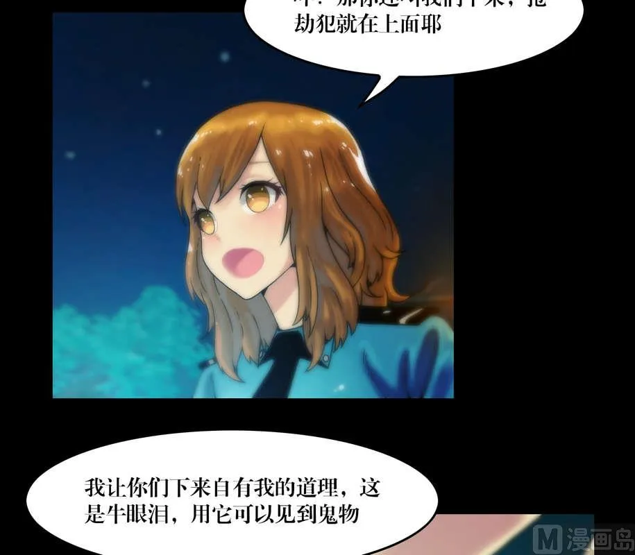 第57话 妖魔都市 第3页