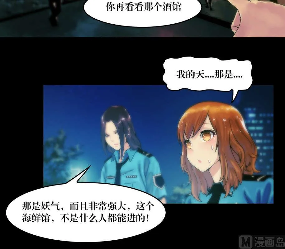 第57话 妖魔都市 第6页