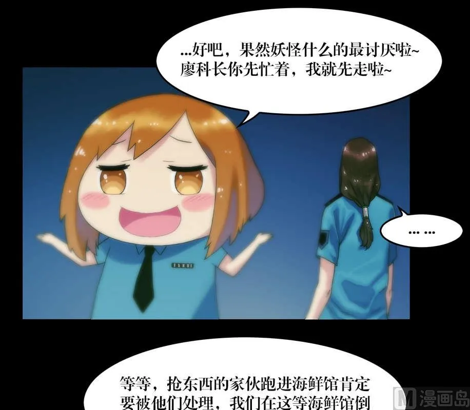 第57话 妖魔都市 第7页