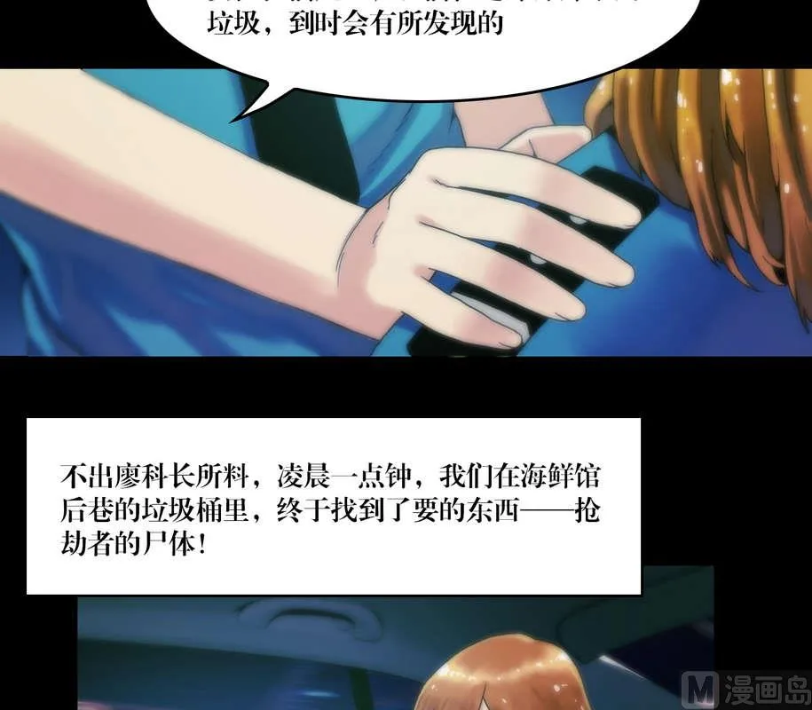 第57话 妖魔都市 第8页