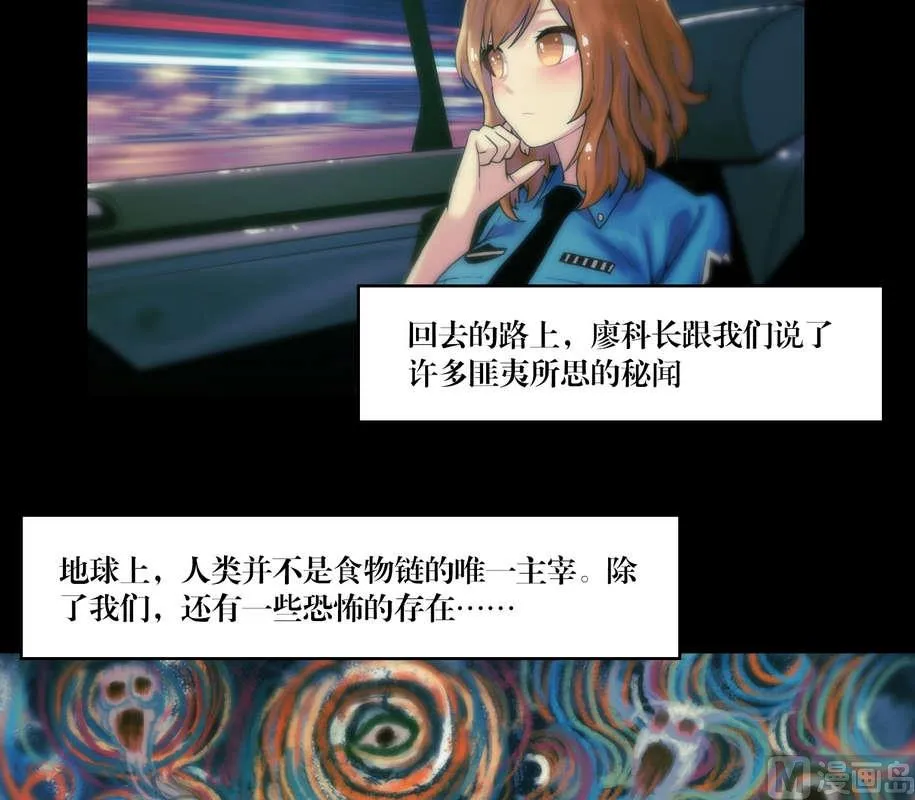 第57话 妖魔都市 第9页