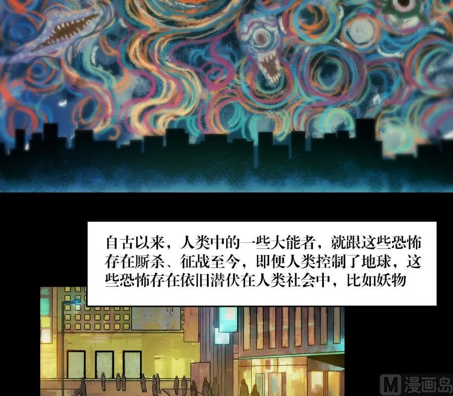 第57话 妖魔都市 第10页