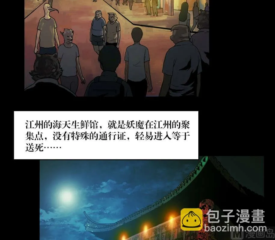 第57话 妖魔都市 第11页
