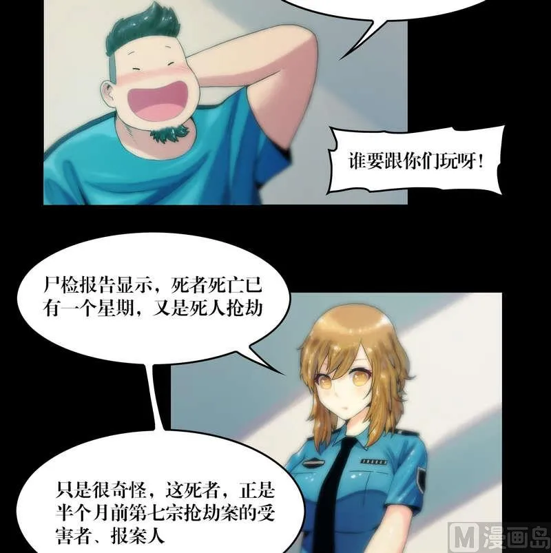 第57话 妖魔都市 第16页