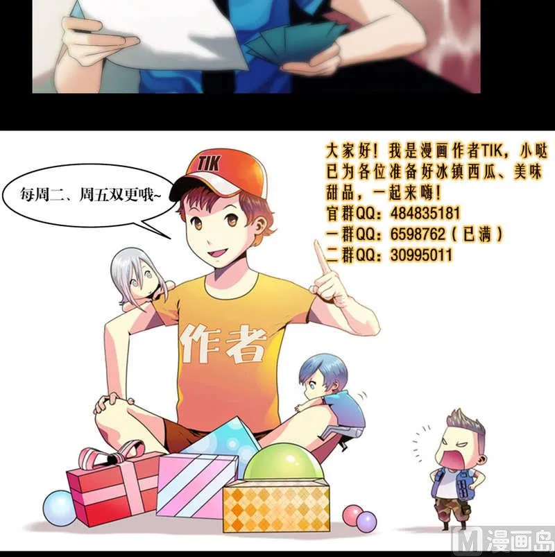 第57话 妖魔都市 第18页