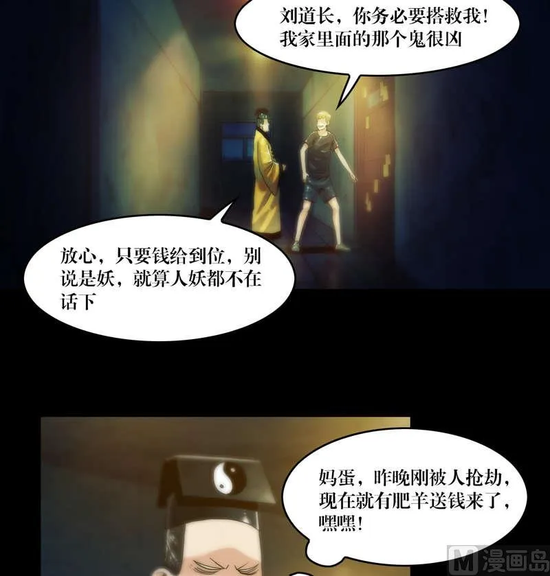 第58话 怀中抱猪杀 第2页