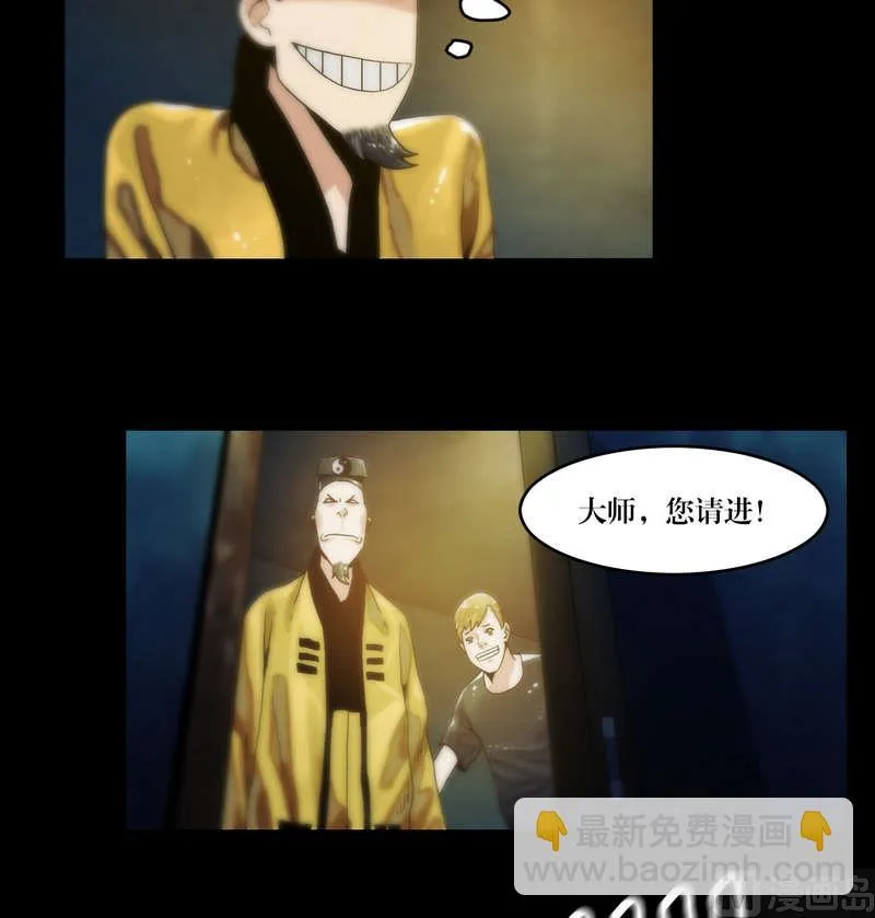 第58话 怀中抱猪杀 第3页