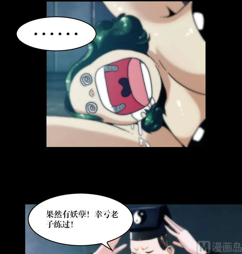 第58话 怀中抱猪杀 第8页