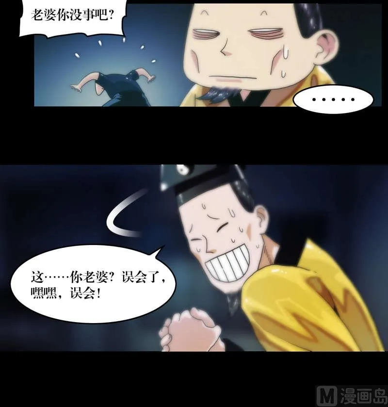 第58话 怀中抱猪杀 第10页