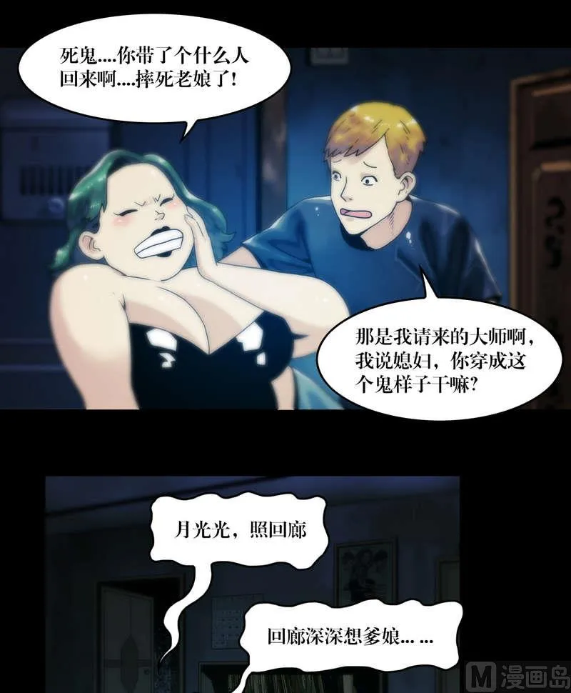 第58话 怀中抱猪杀 第11页