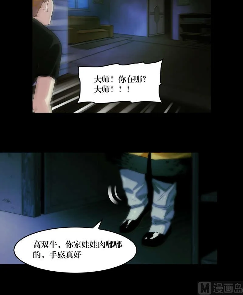 第58话 怀中抱猪杀 第13页