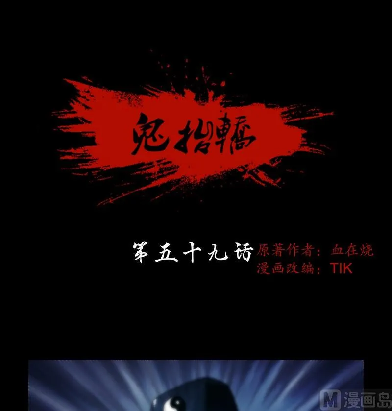 第59话 劫运童子 第1页