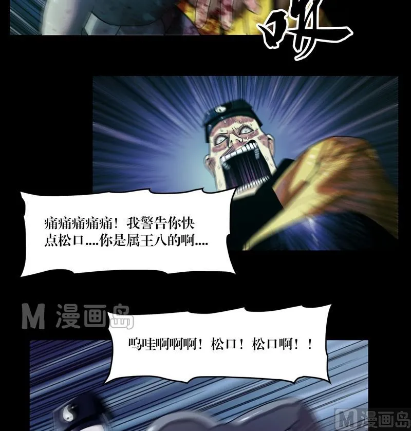 第59话 劫运童子 第3页