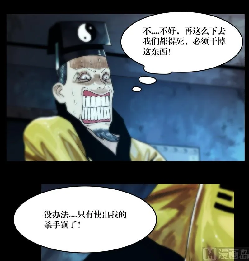 第59话 劫运童子 第7页