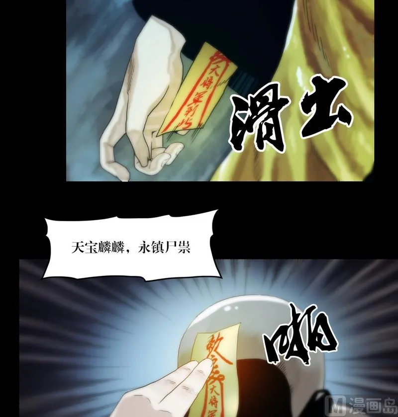 第59话 劫运童子 第8页