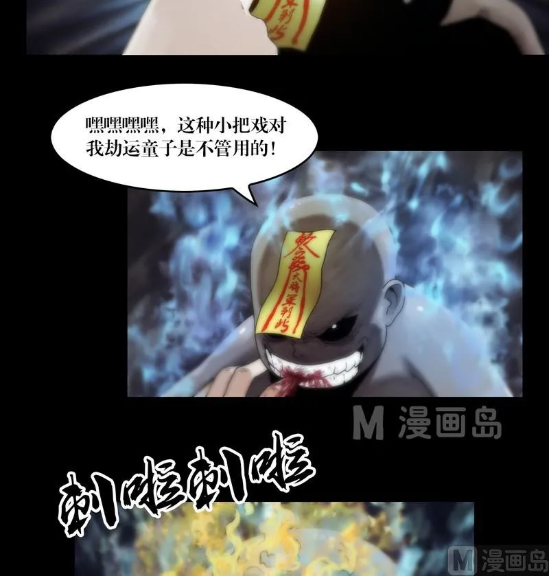 第59话 劫运童子 第9页