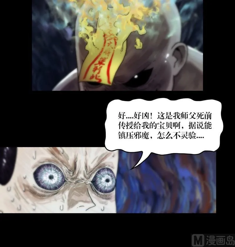 第59话 劫运童子 第10页
