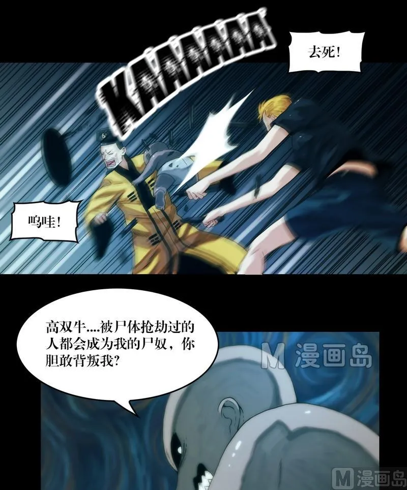 第59话 劫运童子 第12页
