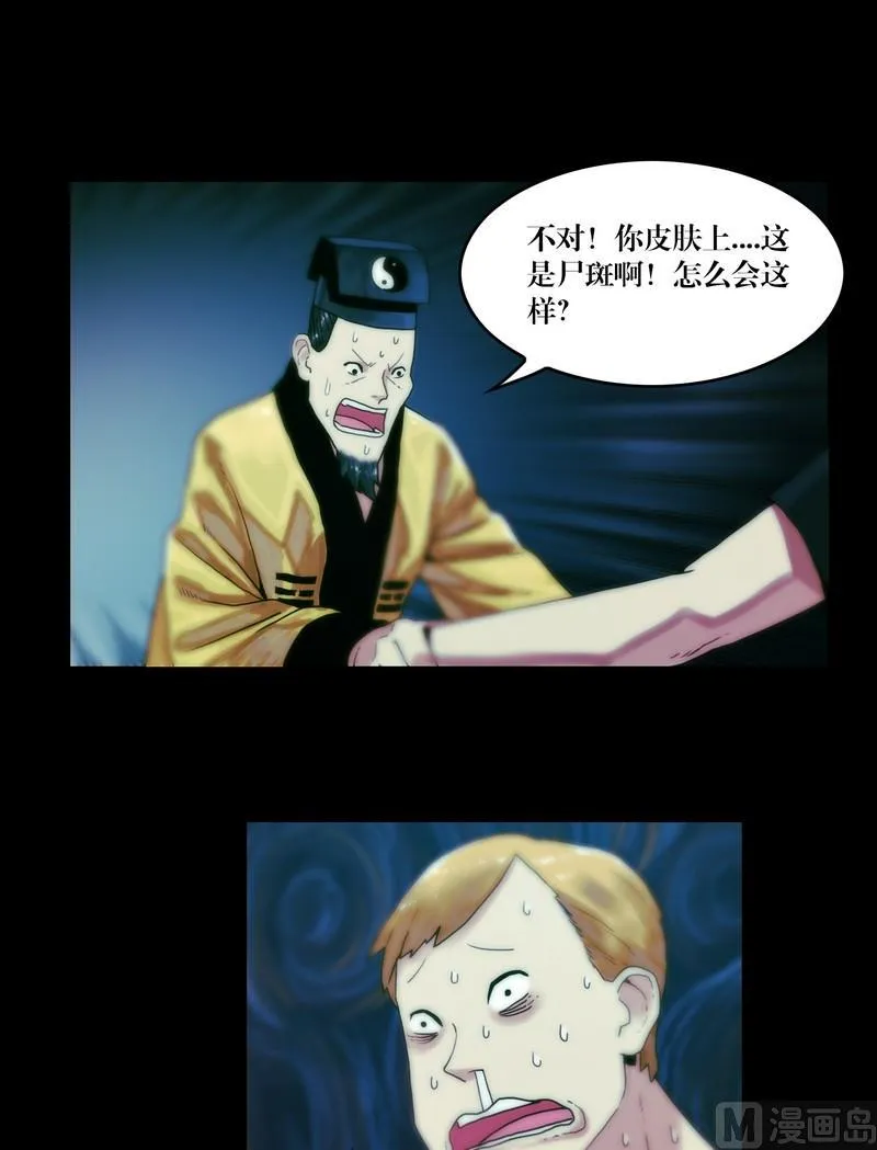 第60话 尸奴 第5页