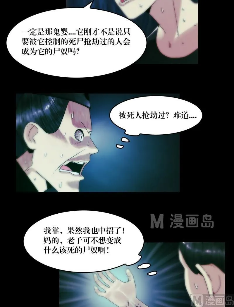 第60话 尸奴 第6页