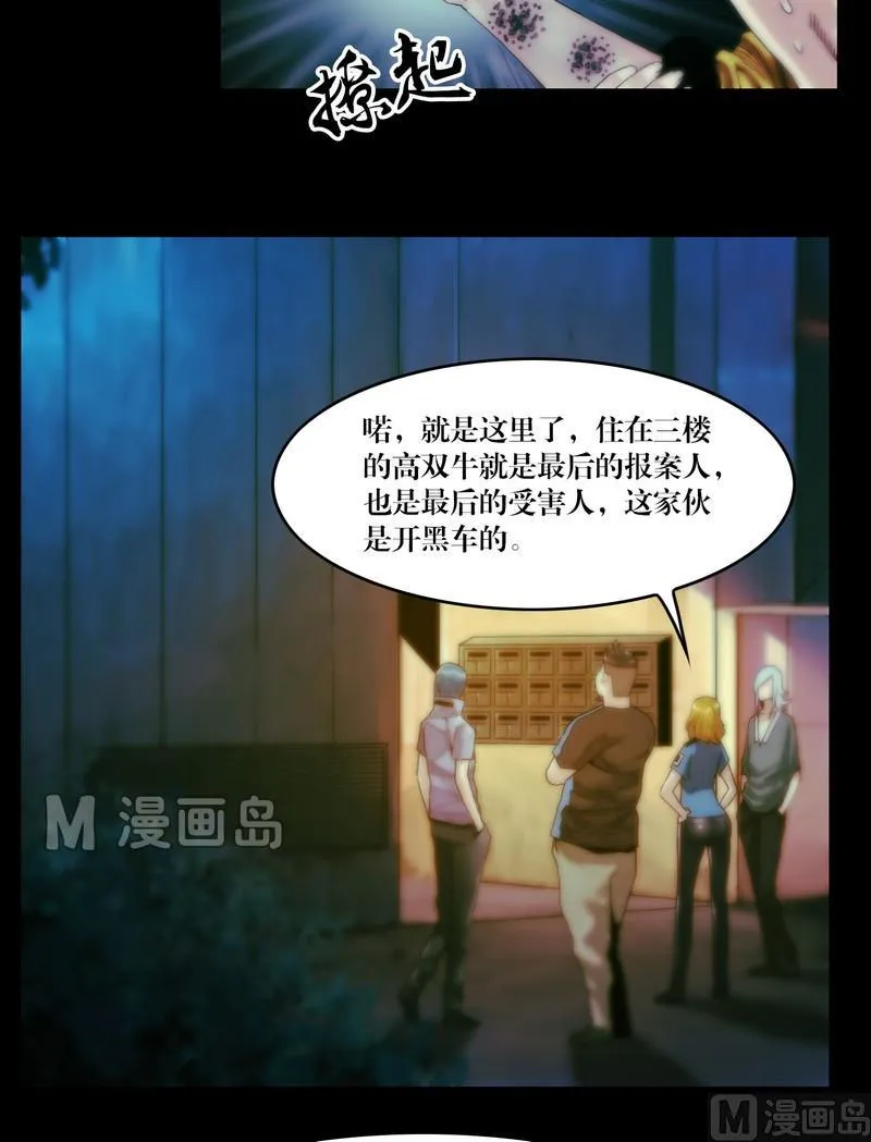 第60话 尸奴 第7页