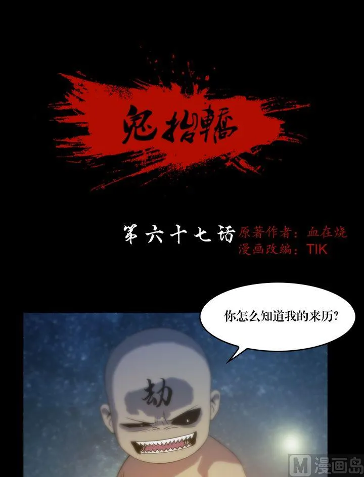 第67话 戮妖四极阵 第1页
