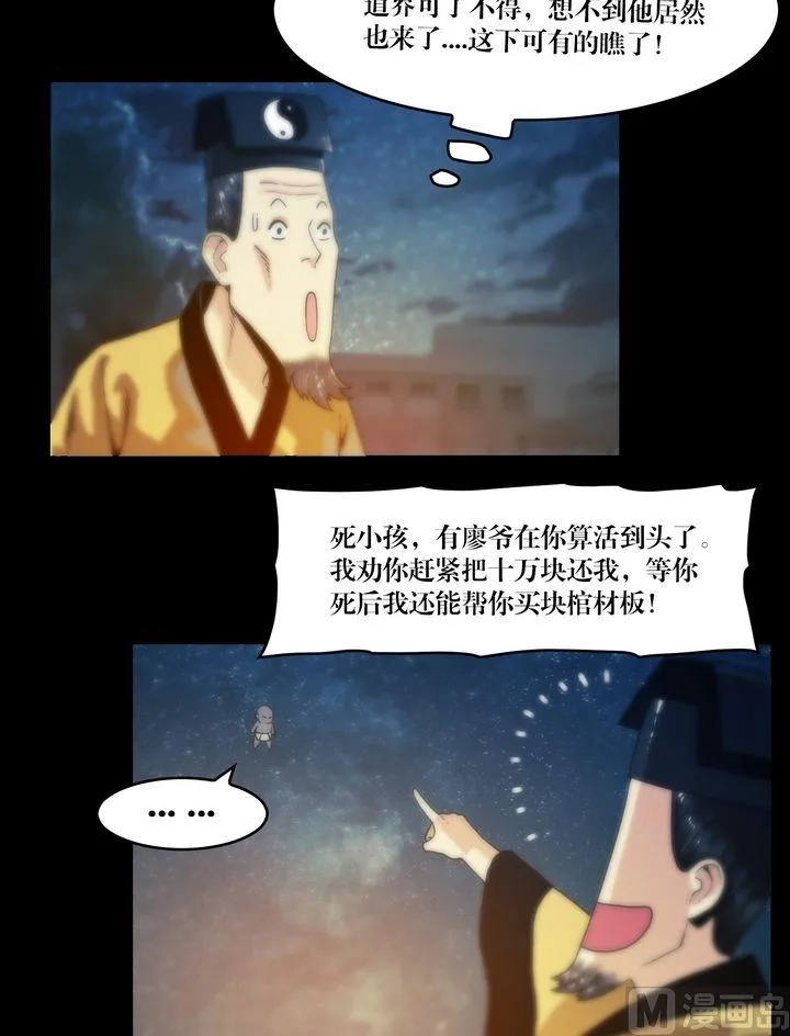 第67话 戮妖四极阵 第3页