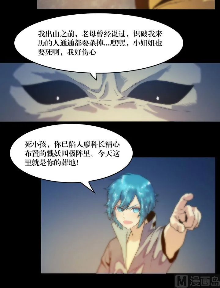 第67话 戮妖四极阵 第4页