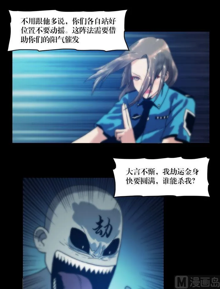 第67话 戮妖四极阵 第5页