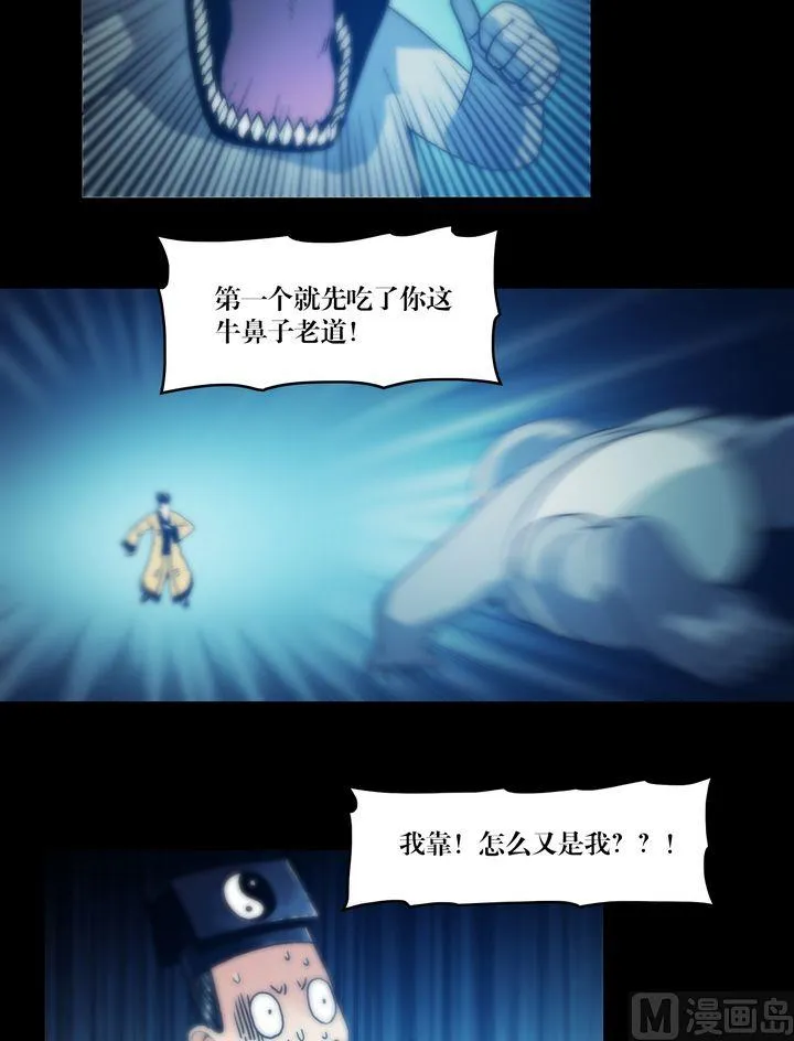 第67话 戮妖四极阵 第6页
