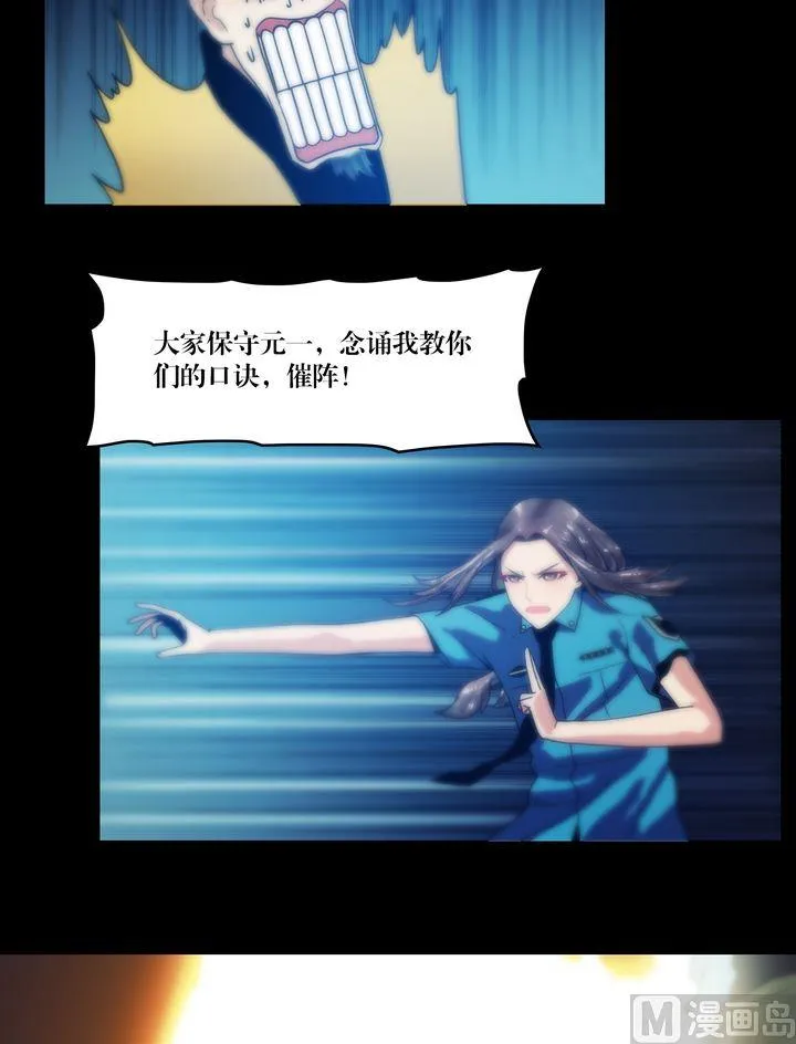 第67话 戮妖四极阵 第7页