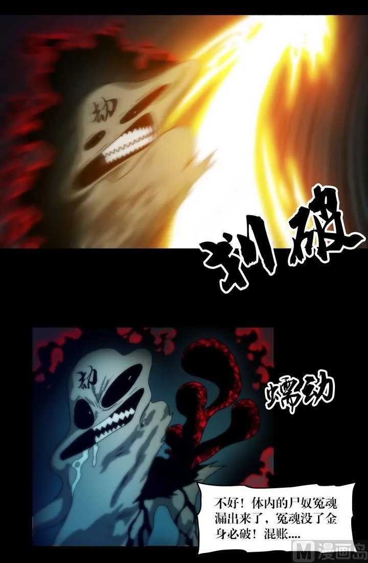 第67话 戮妖四极阵 第10页