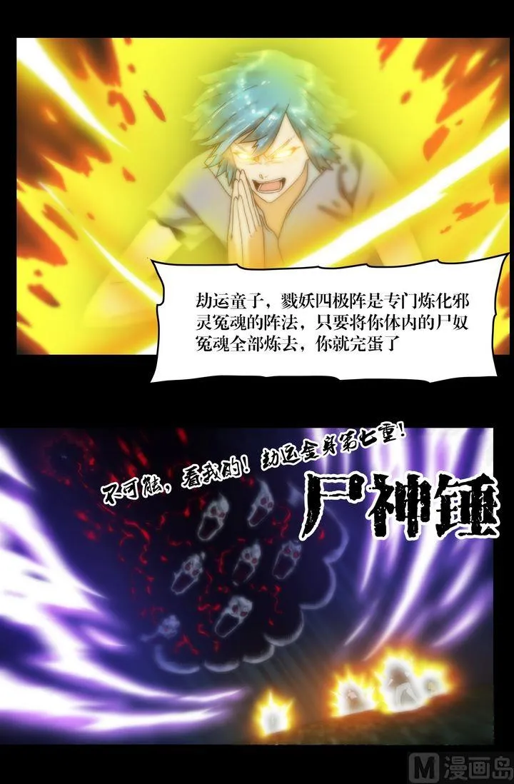 第67话 戮妖四极阵 第11页