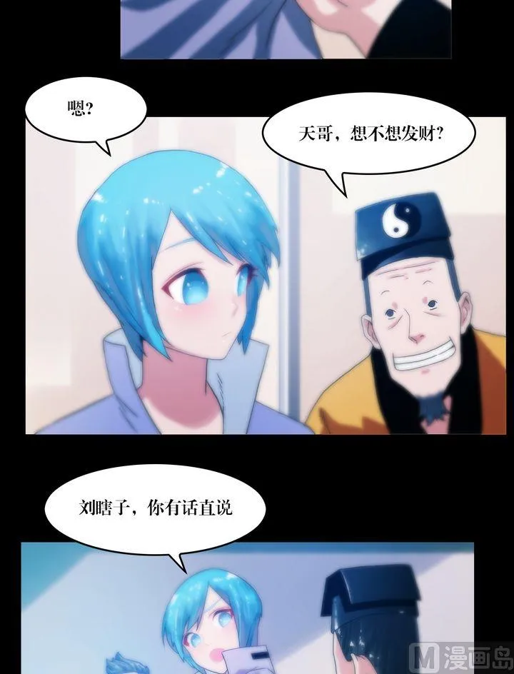 第69话 幽泉童子 第11页