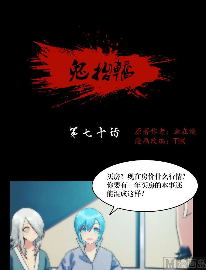 第70话 各方拉拢 第1页