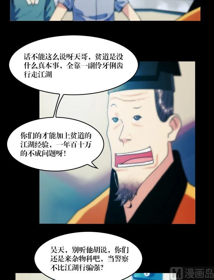 第70话 各方拉拢 第2页
