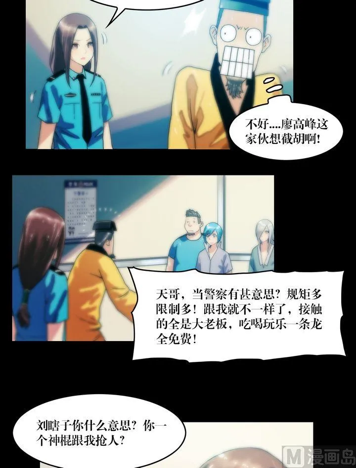 第70话 各方拉拢 第3页