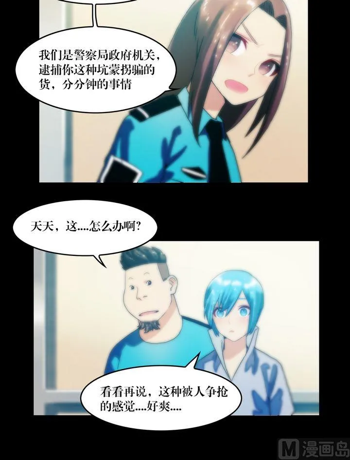第70话 各方拉拢 第4页