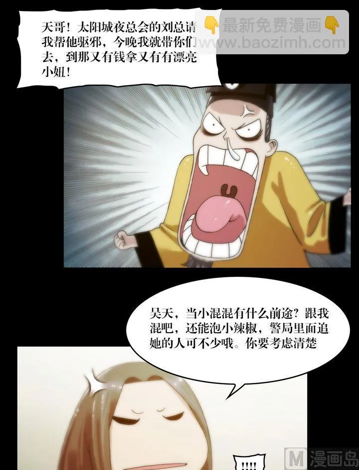 第70话 各方拉拢 第5页