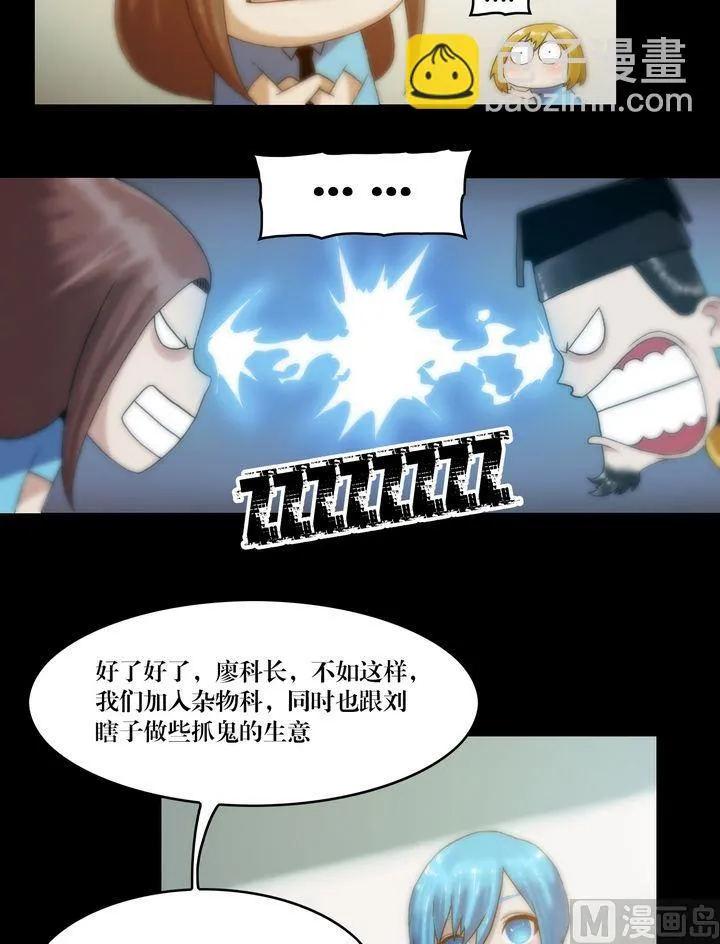 第70话 各方拉拢 第6页