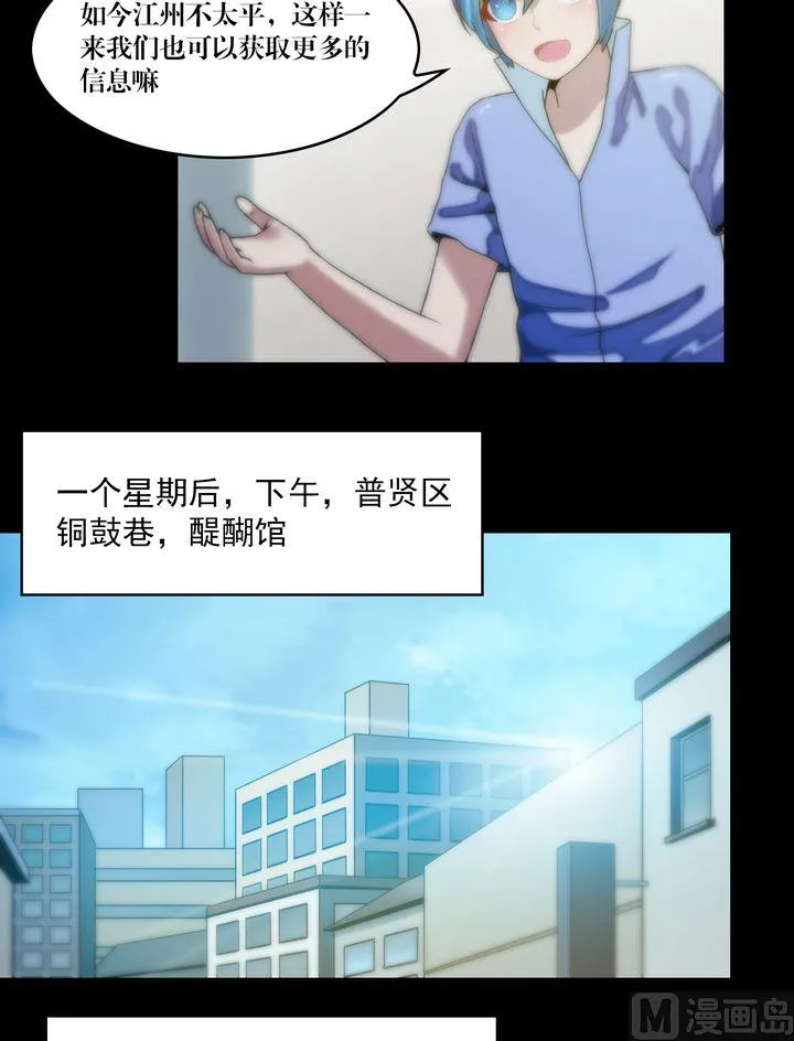 第70话 各方拉拢 第7页