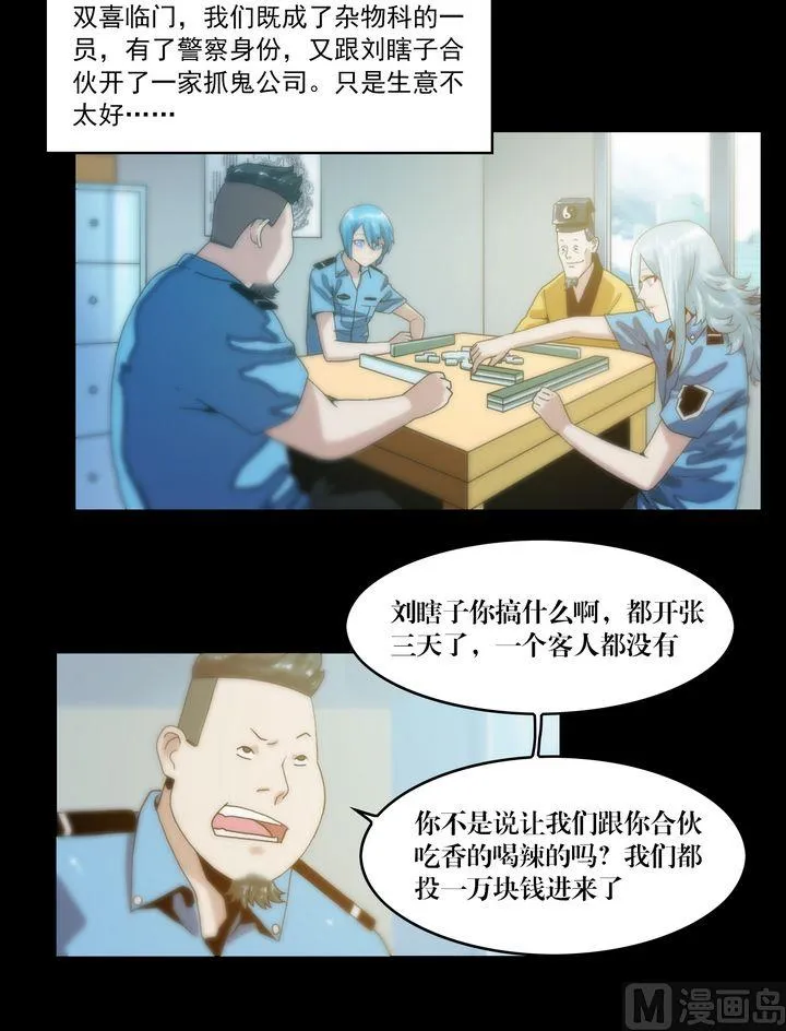 第70话 各方拉拢 第8页