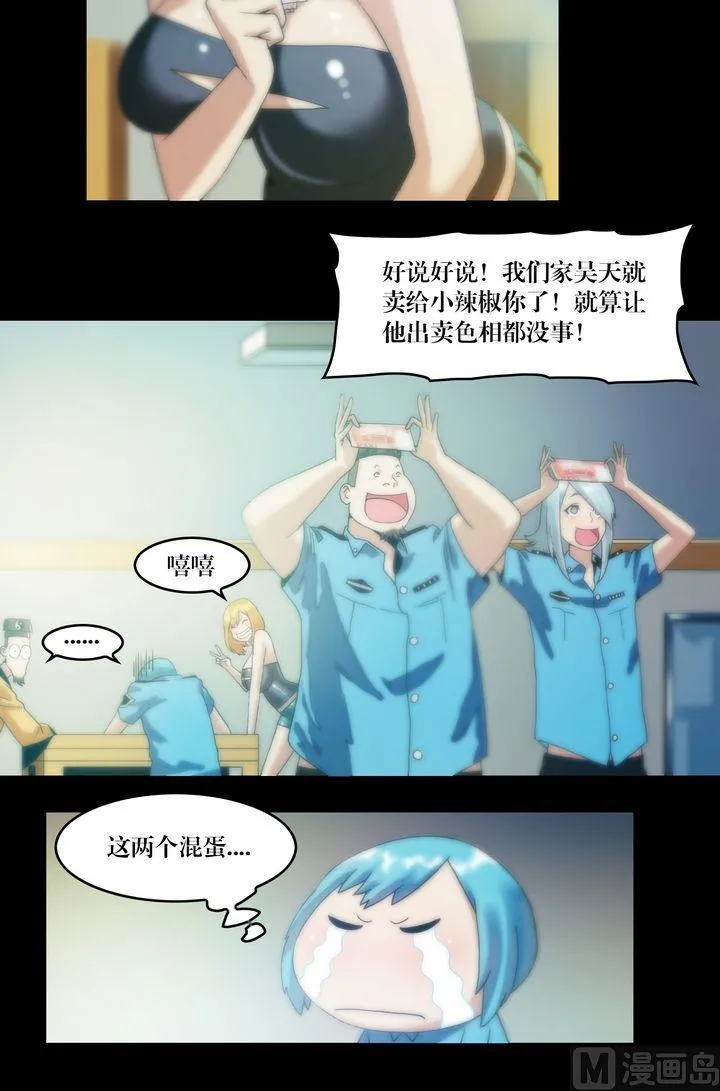 第70话 各方拉拢 第11页