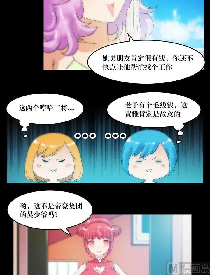 第71话同学会 第10页
